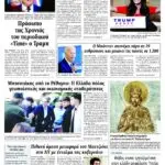 Η Εξέλιξη των Εφημερίδων στην Ελλάδα: Μια Σημαντική Αναφορά