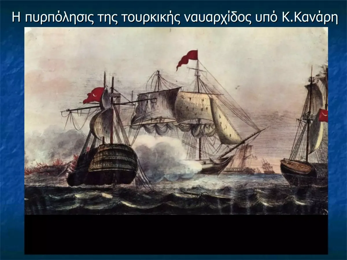 25 μαρτιου 1821 — GR news