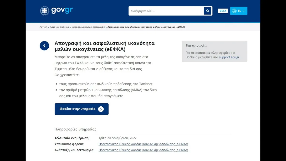 εφκα ασφαλιστικη ικανοτητα — GR news
