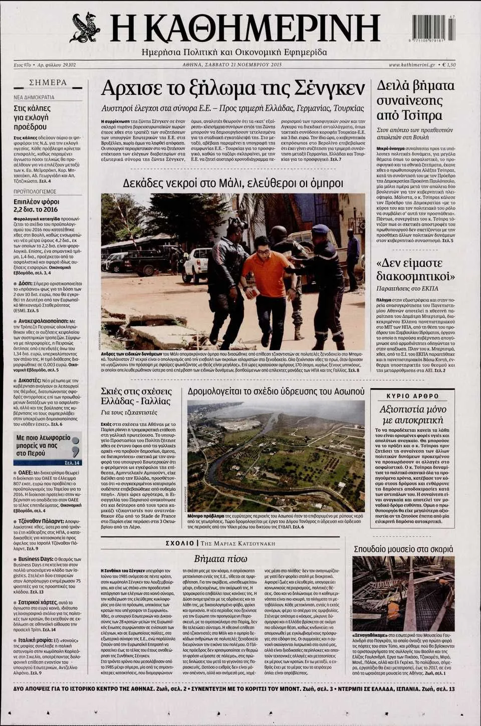 καθημερινη — GR news