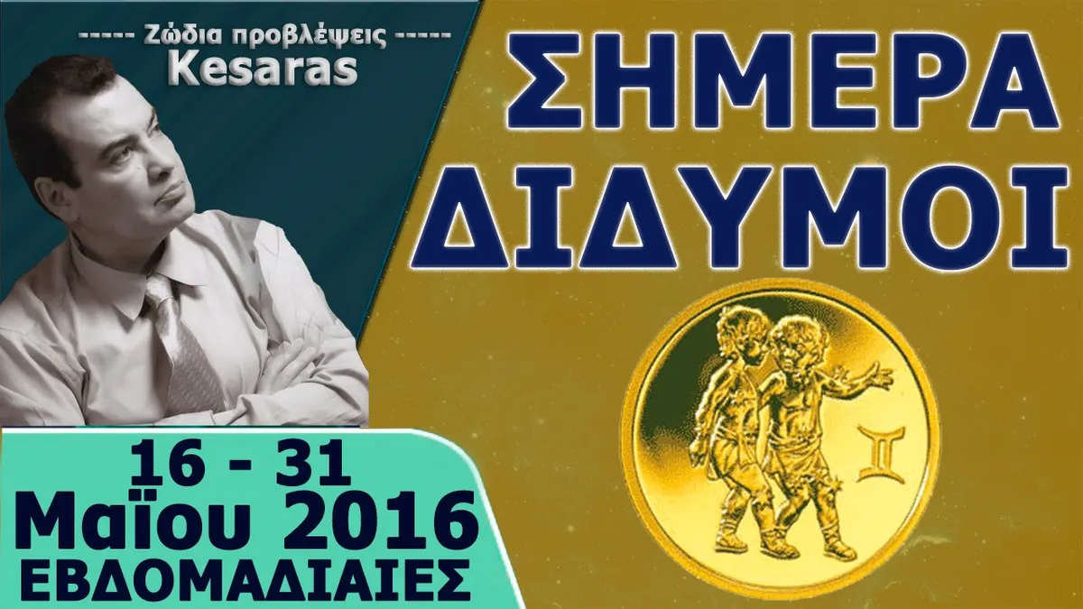 ζωδια σημερα — GR news